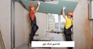 تصاميم غرف نوم