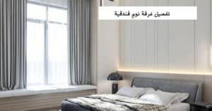 تفصيل غرفة نوم فندقية